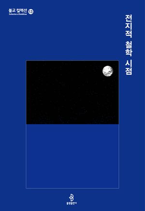 [eBook] 전지적 철학 시점