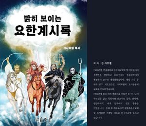 [eBook] 밝히 보이는 요한계시록