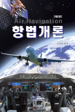 항법개론
