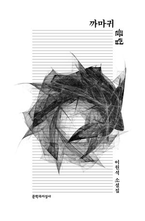 [eBook] 까마귀 클럽