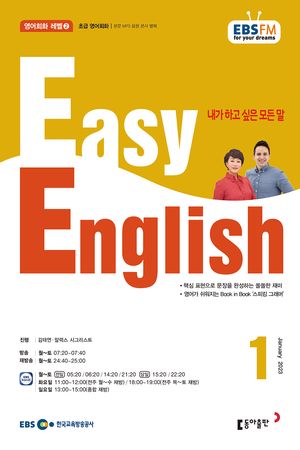 EASY ENGLISH(EBS 방송교재 2023년 1월)