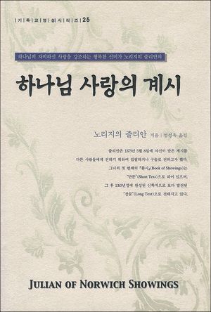 하나님 사랑의 계시