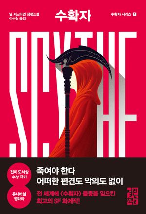 [eBook] 수확자 (체험판)
