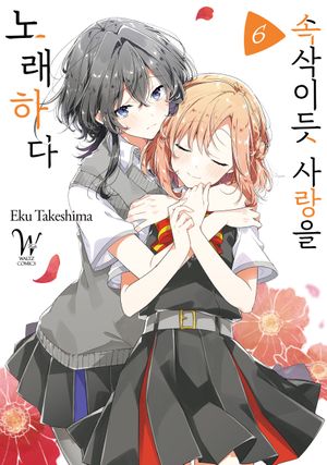 속삭이듯 사랑을 노래하다. 6