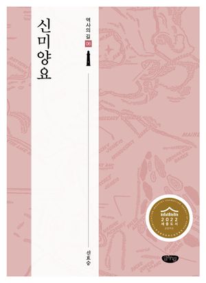 [eBook] 신미양요