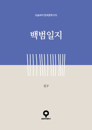 백범일지