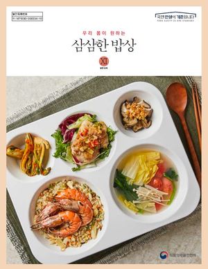 우리 몸이 원하는 삼삼한 밥상 XI