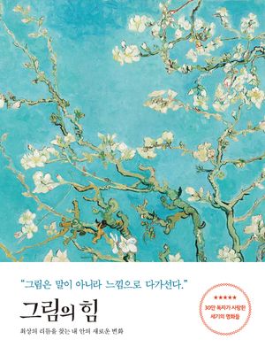 그림의 힘