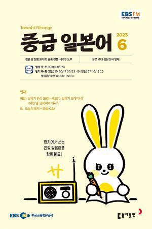 중급 일본어(EBS 방송교재 2023년 6월)