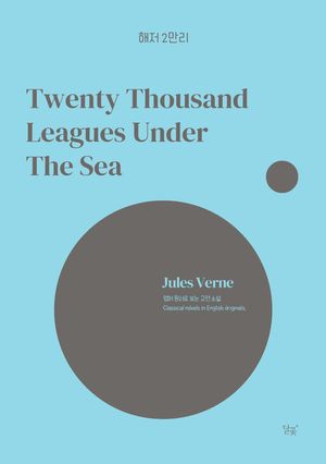 해저 2만리