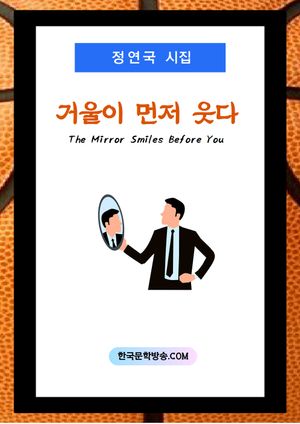[eBook] 거울이 먼저 웃다