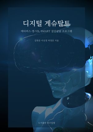 [eBook] 디지털 게슈탈트