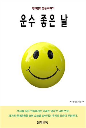 운수 좋은 날