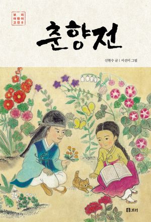 [eBook] 춘향전