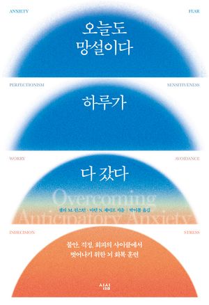 [eBook] 오늘도 망설이다 하루가 다 갔다
