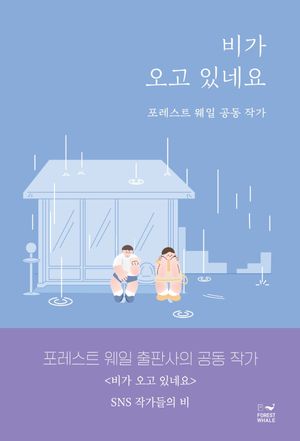 비가 오고 있네요