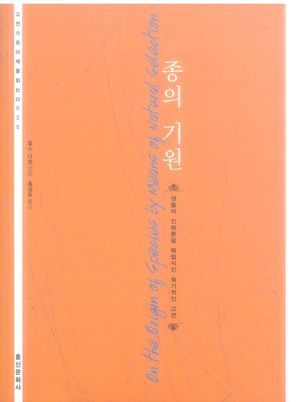 종의 기원
