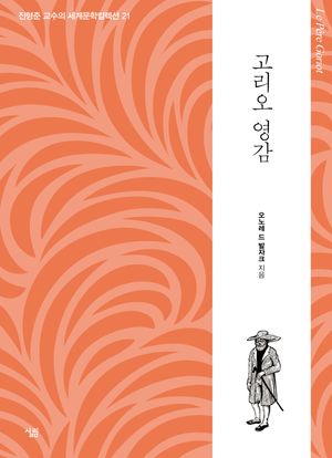 고리오 영감