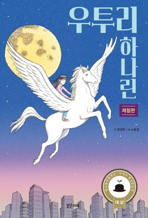 우투리 하나린 (체험판)
