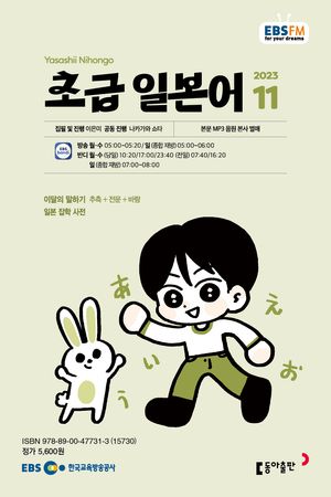 초급 일본어(EBS 방송교재 2023년 11월)