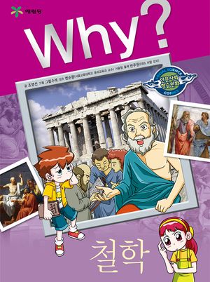 Why? 철학