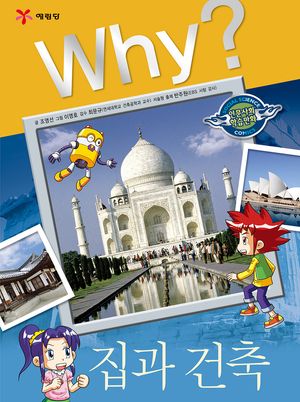 [eBook] Why? 집과 건축
