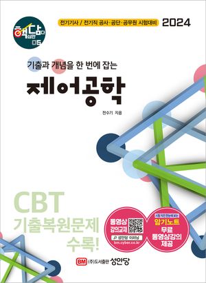 2024 제어공학