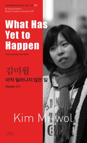 [eBook] 김미월: 아직 일어나지 않은 일(What Has Yet to Happen)