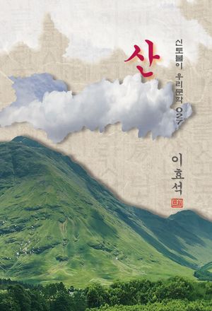 산