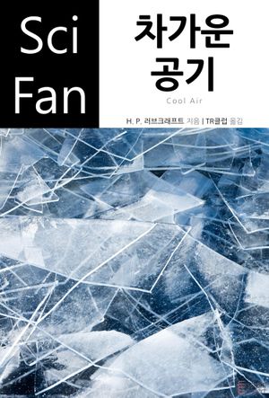 [eBook] 차가운 공기