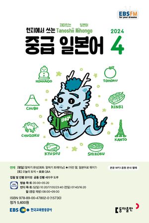 중급 일본어(EBS 방송교재 2024년 4월)