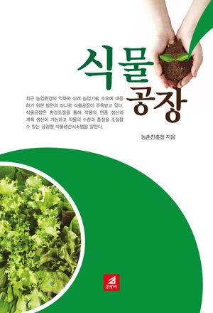 식물공장
