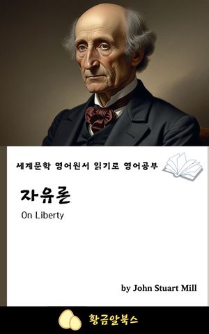 자유론