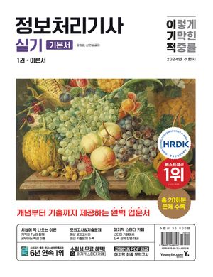 [eBook] 2024 이기적 정보처리기사 실기 기본서_무료 체험판