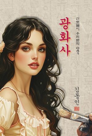 광화사