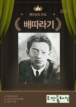 배따라기