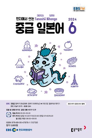 중급 일본어(EBS 방송교재 2024년 6월)