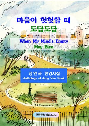 [eBook] 마음이 헛헛할 때 도담도담