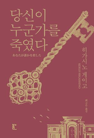 당신이 누군가를 죽였다