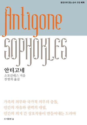 안티고네