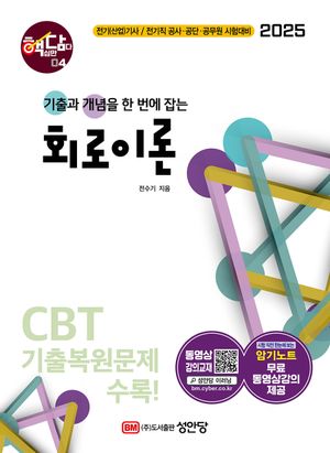 2025 핵담 04. 회로이론