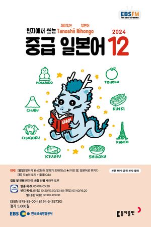 중급 일본어 (EBS 방송교재 2024년 12월)
