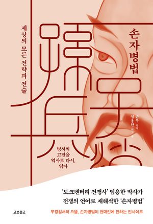 [eBook] 손자병법