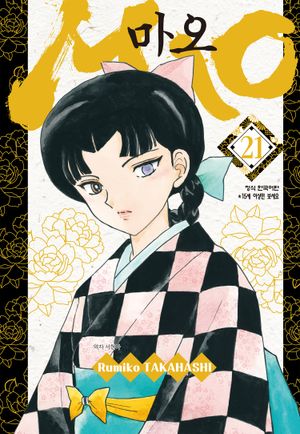 마오. 21
