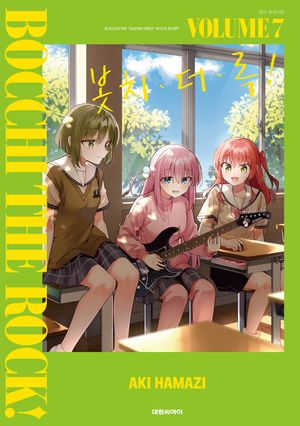 [eBook] 봇치 더 록!. 7