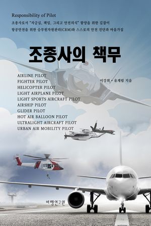 [eBook] 조종사의 책무