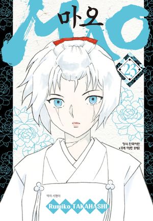 [eBook] 마오. 23