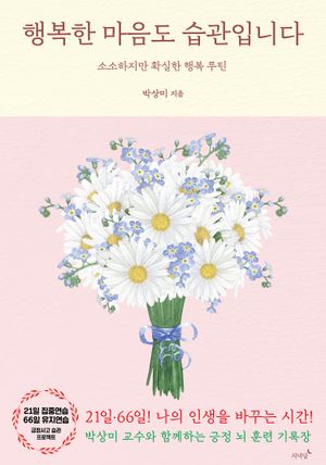 행복한 마음도 습관입니다