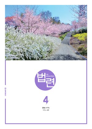 법련 4월호(2026년)