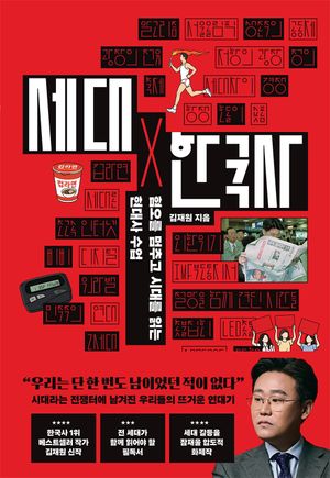 세대X 한국사